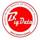 深圳市大数据研究与应用协会  BIG DATA SHENZHEN BIG DATA RESEARCH AND DEVELOPMENT ASSOCIATION
