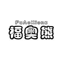 福奥熊logo