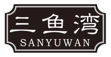 三鱼湾logo