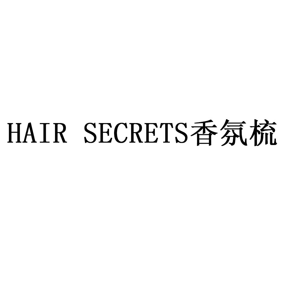 HAIR SECRETS 香氛梳logo