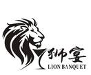 狮宴 LION BANQUET