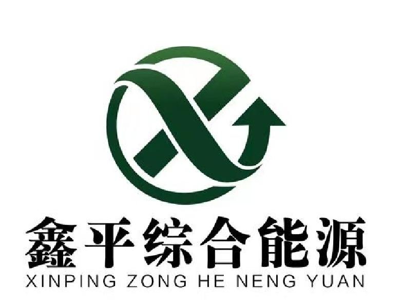 鑫平综合能源logo
