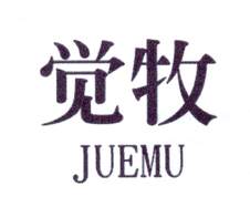觉牧logo