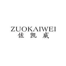 佐凯威logo