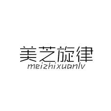 美芝旋律logo