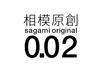 相模原创 SAGAMI ORIGINAL 0.02医疗器械