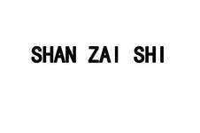 SHAN ZAI SHI