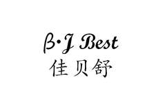 佳贝舒 B·J BEST