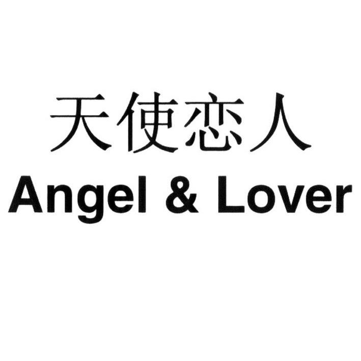 天使恋人 ANGEL & LOVERlogo