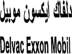 DELVAC EXXON MOBIL燃料油脂