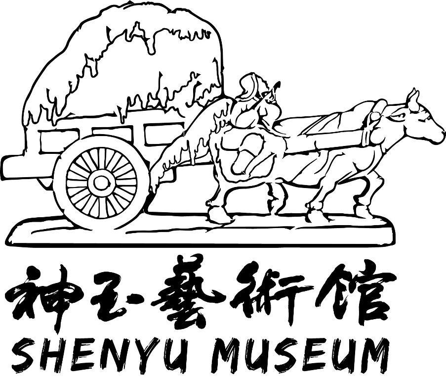 神玉艺术馆 SHENYU MUSEUMlogo