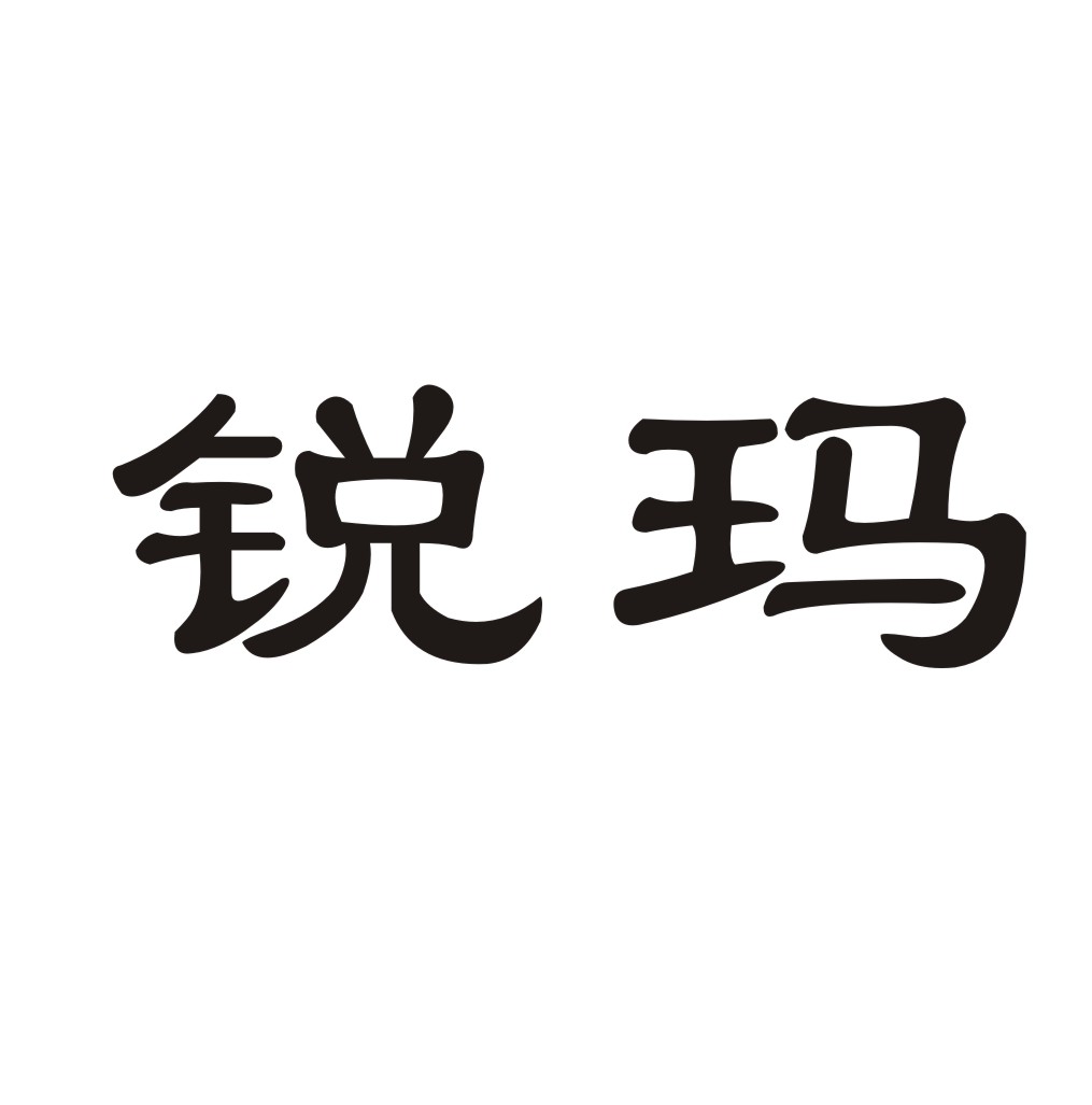 锐玛logo