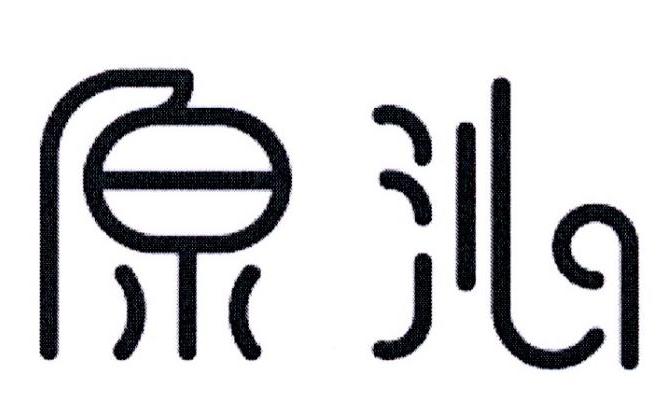原沁logo