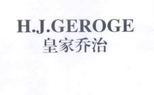 皇家乔治 H.J.GEROGE