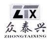 众泰兴 ZTX 建筑材料