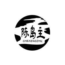陈岛主logo