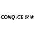 CONQ ICE 驭冰厨房洁具
