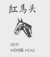 红马头   RED HORSE HEAD方便食品