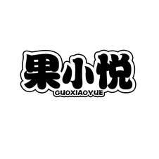 果小悦logo