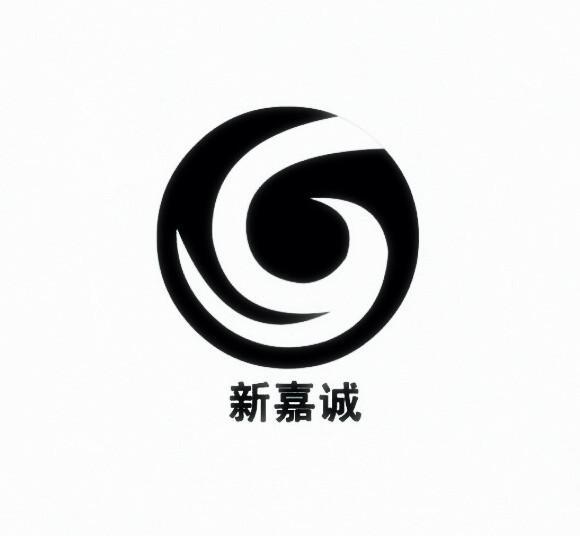 新嘉诚logo