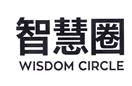 智慧圈 WISDOM CIRCLE