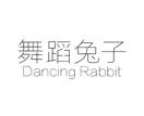 舞蹈兔子 DANCING RABBIT