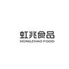 虹兆食品 HONGZHAO FOOD