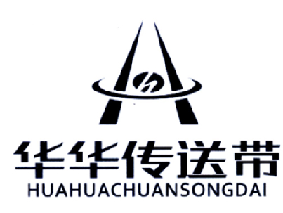 华华传送带logo
