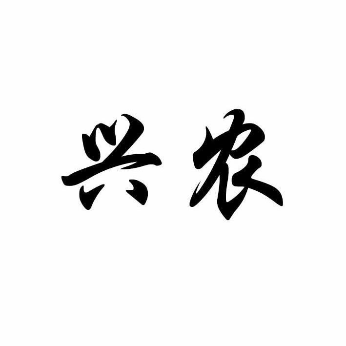 兴农logo