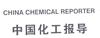 中国化工报导;CHINA CHEMICAL REPORTER办公用品