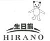 生日熊;HIRANO方便食品