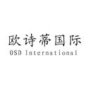 欧诗蒂国际 OSD INTERNATIONAL