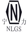宁力 NLGS N运输工具