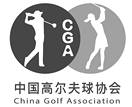 中国高尔夫球协会 CHINA GOLF ASSOCIATION CGA