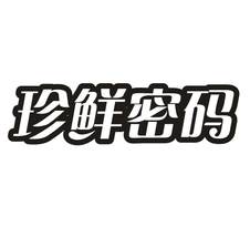 珍鲜密码logo
