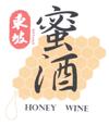 东坡 蜜酒 DONGPO HONEY WINE