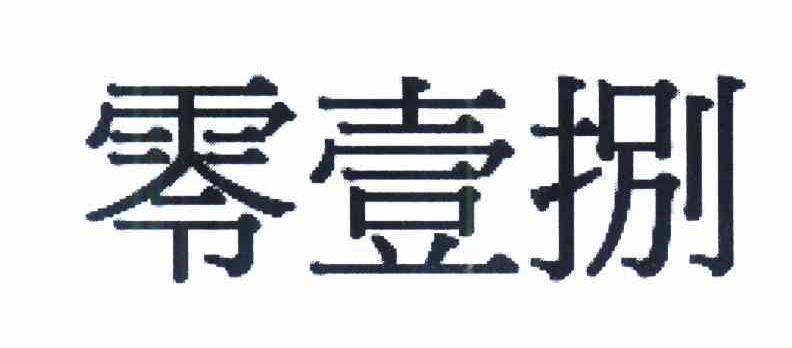 零壹捌logo