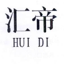 汇帝logo