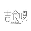 吉食嗖 GISISHOW