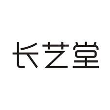 长艺堂logo