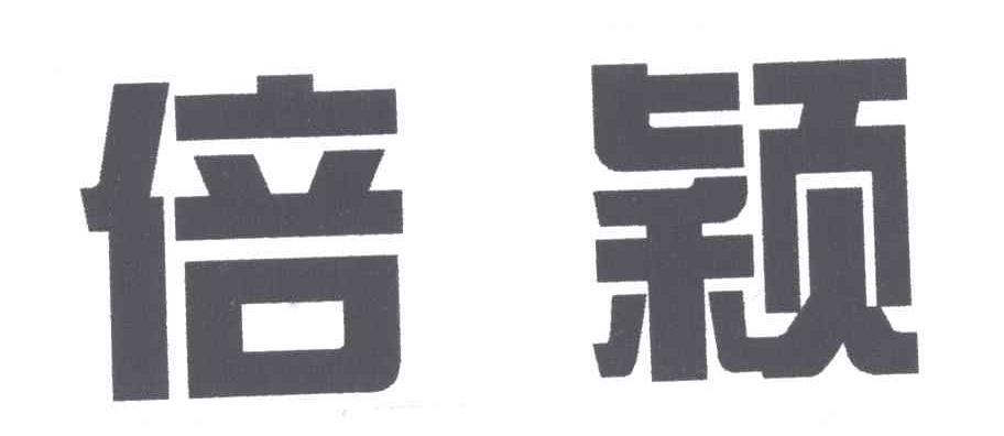 倍颖logo