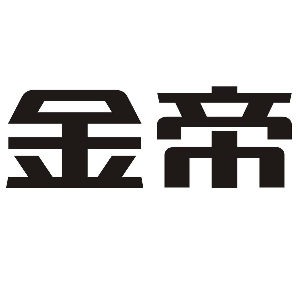金帝logo