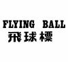 飞球标;FLYING BALL