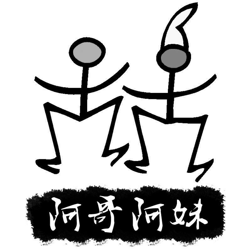 阿哥阿妹logo