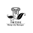 羊城 巴洛克 SHEEP CITY BAROQUE