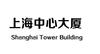 上海中心大厦 SHANGHAI TOWER BUILDING 金融物管