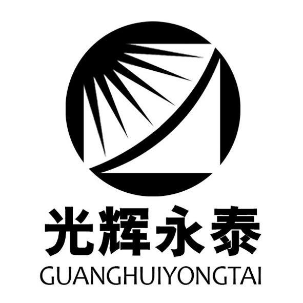 光辉永泰logo