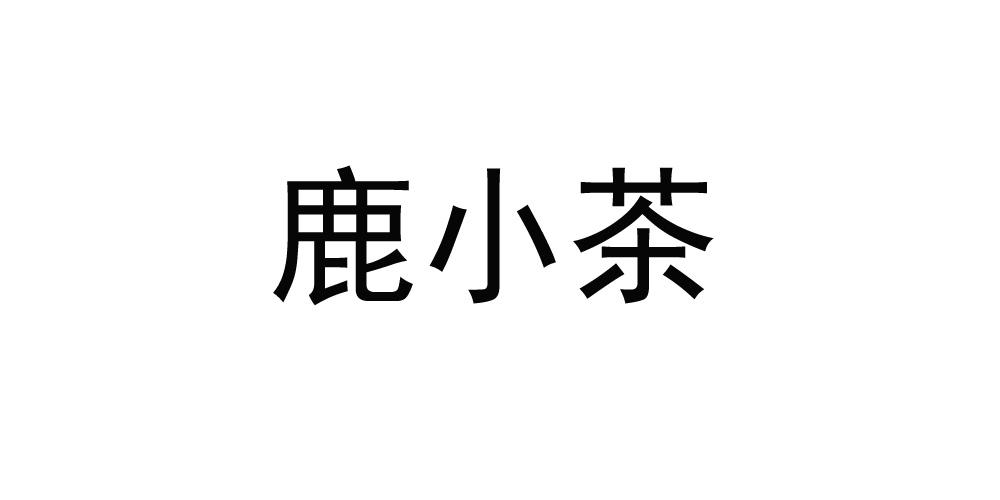 鹿小茶logo
