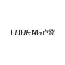 卢登logo