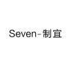 SEVEN-制宜